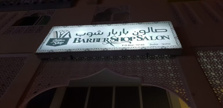 Barber Shop Salon – Barber, Umm Salal
