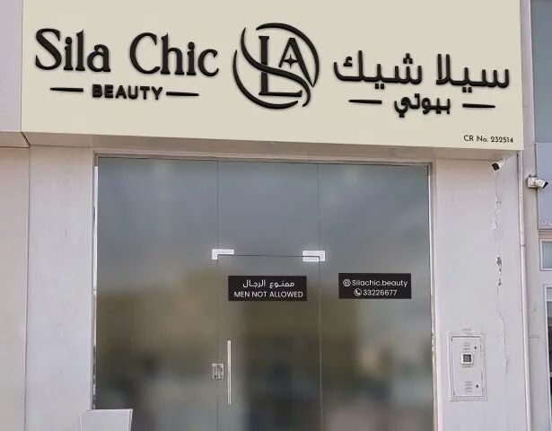 Sila Chic Beauty – Hair, Doha