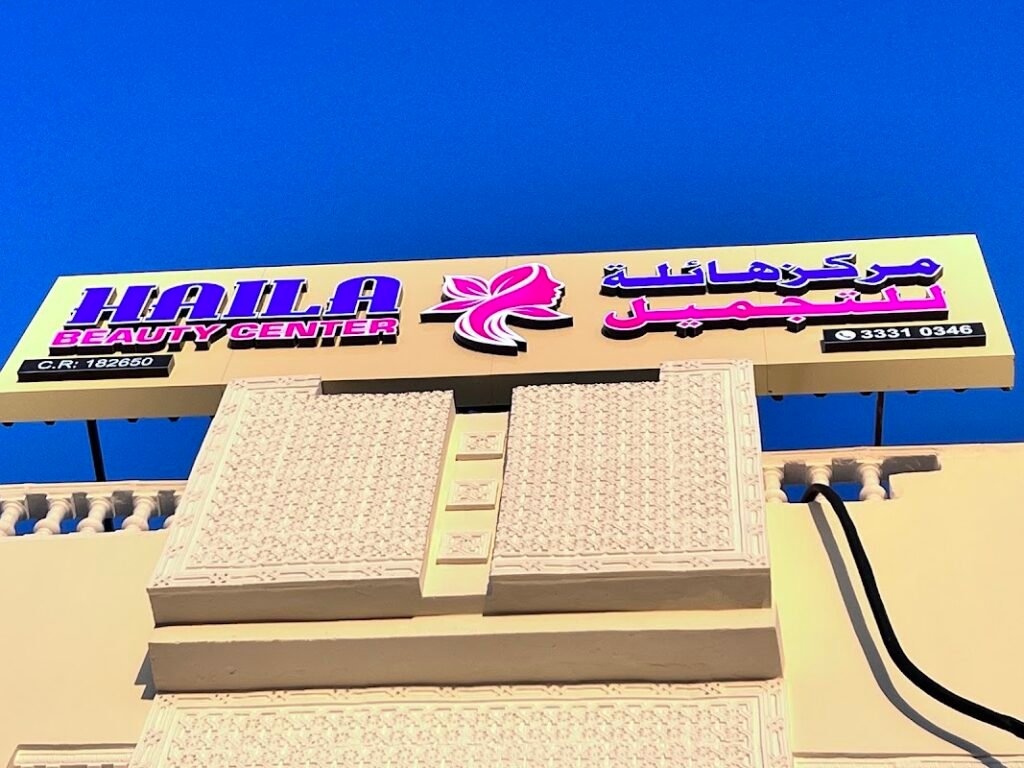HAILA BEAUTY CENTER