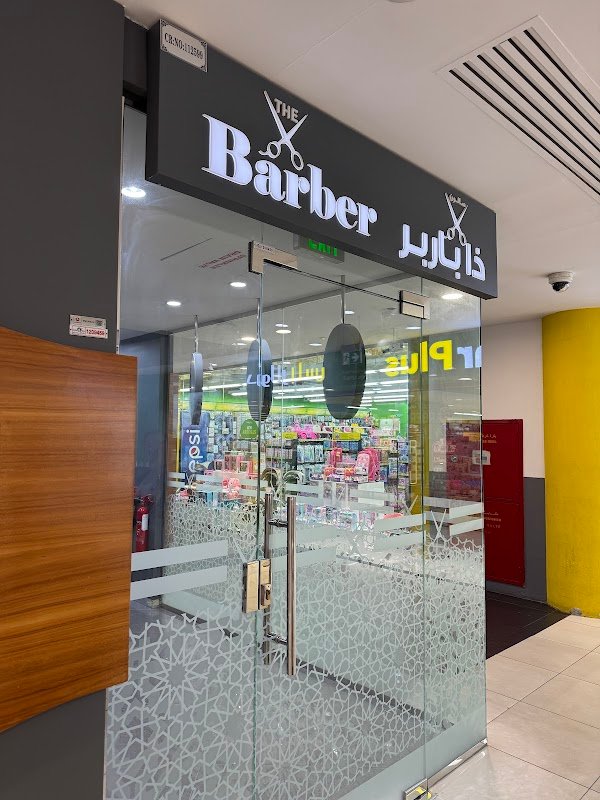 THE BARBER City Center Basement – Barber, Doha