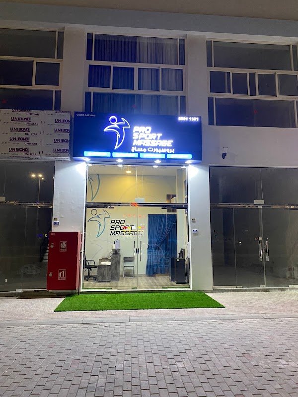 برو سبورت مساج الوكرة Pro Sport Massage Alwakra