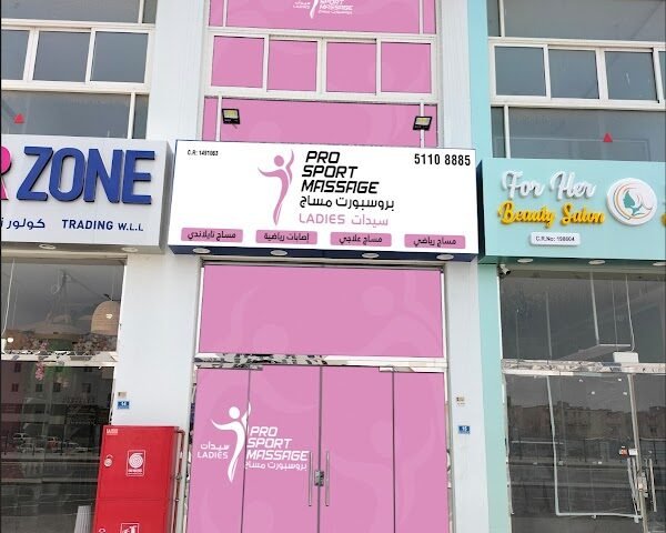 pro sport massage laides برو سبورت سيدات – Spa & Massage, Al Wakrah