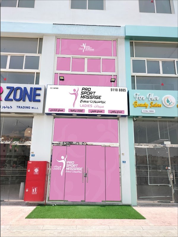 pro sport massage laides برو سبورت سيدات