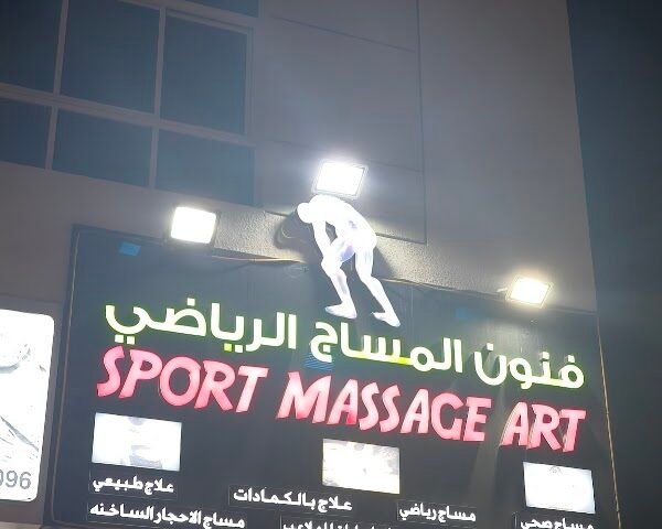 Sport Massage Art – Al Gharafa – Spa & Massage, Doha