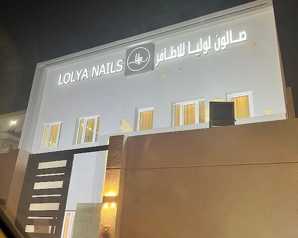 Lolya Nails Salon – Nails, Al Wakrah