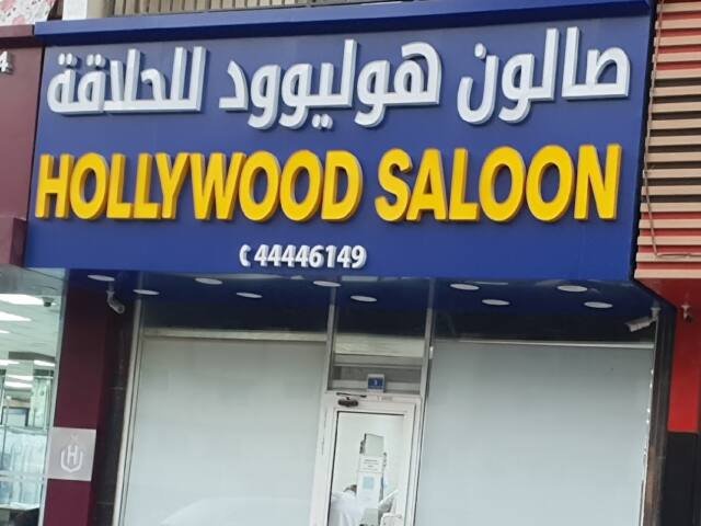 Hollywood Saloon – Hair, Doha