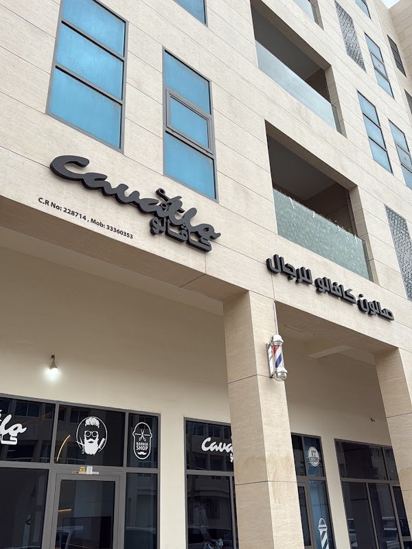 Cavallo Barbershop I صالون كافالو للرجال