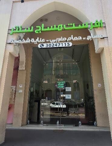 Everest massage center – Spa & Massage, Doha