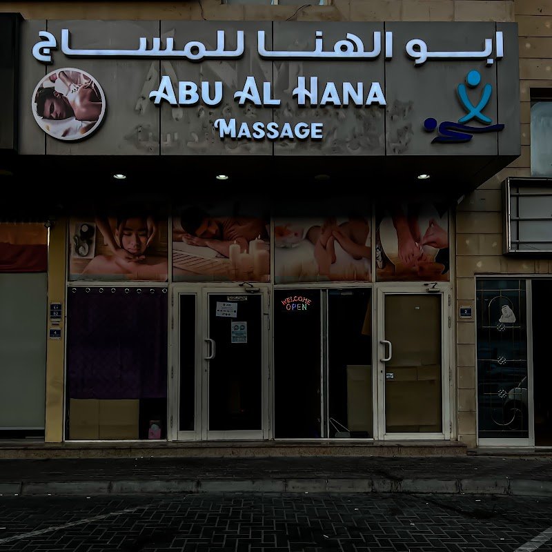 ابو الهنا للمساج العزيزيه Abo Al Hana Massage Azizia
