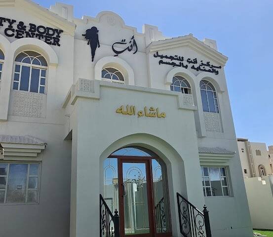 Anty Beauty & Body Care center / صالون أنتِ للتجميل و العناية بالجسم – Hair, Doha