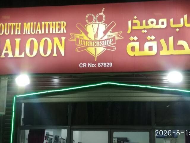 Youth Mauaither Saloon – Hair, Doha