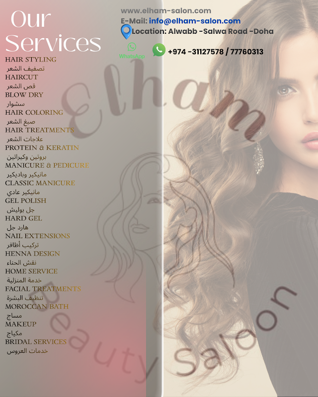 Elham For Beauty Salon – الهام فور بيوتي صالون