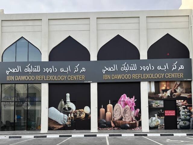 Ibn Dawood Reflexology Center in Rayan ابن داوود للتدليك الصحي فرع الريان – Spa & Massage, Al Rayyan
