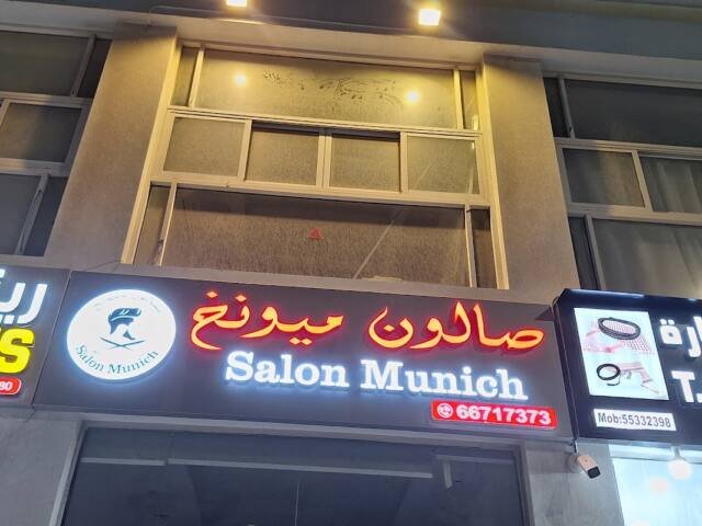 SALON MUNICH – Men's grooming, Al Wakrah