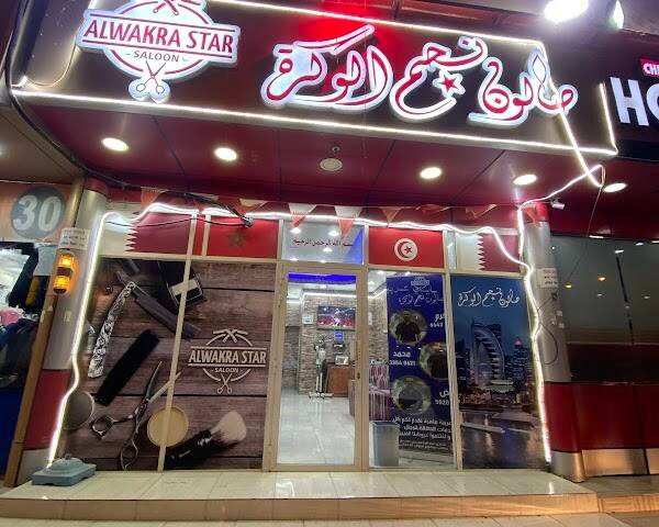 al wakrah star saloon – Men's grooming, Al Wakrah