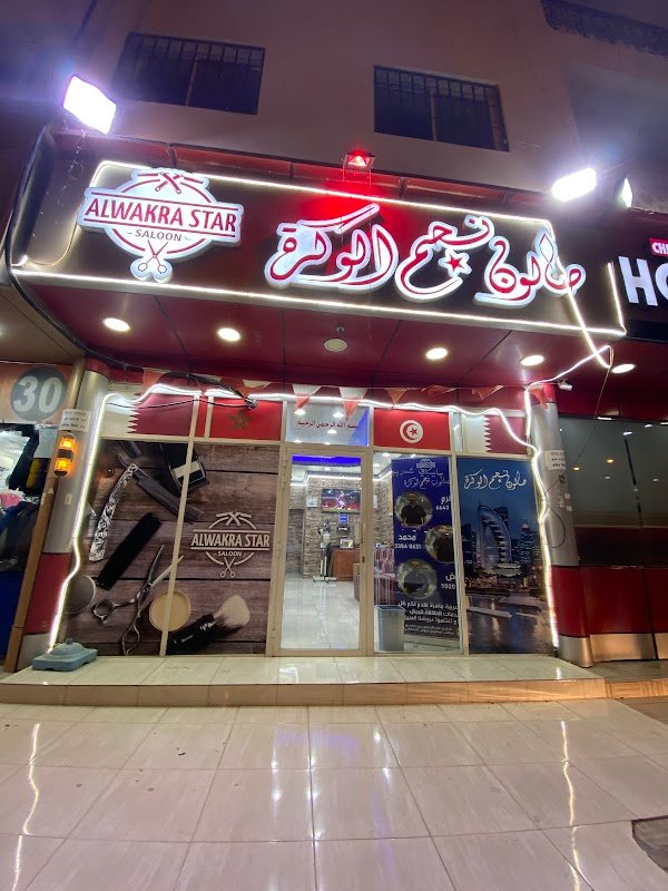 al wakrah star saloon