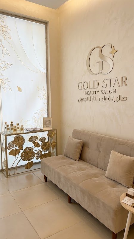 Gold Star Beauty Salon صالون قولد ستار للتجميل