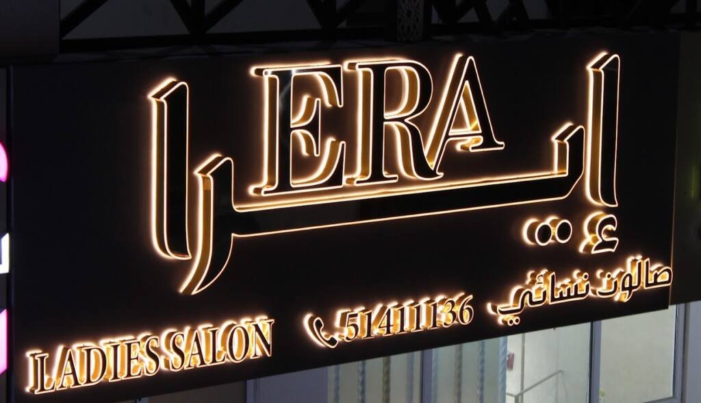 Era Ladies Salon