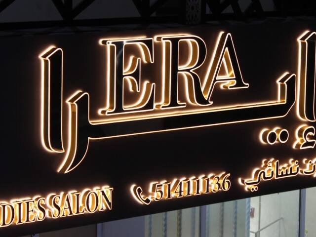 Era Ladies Salon – Hair