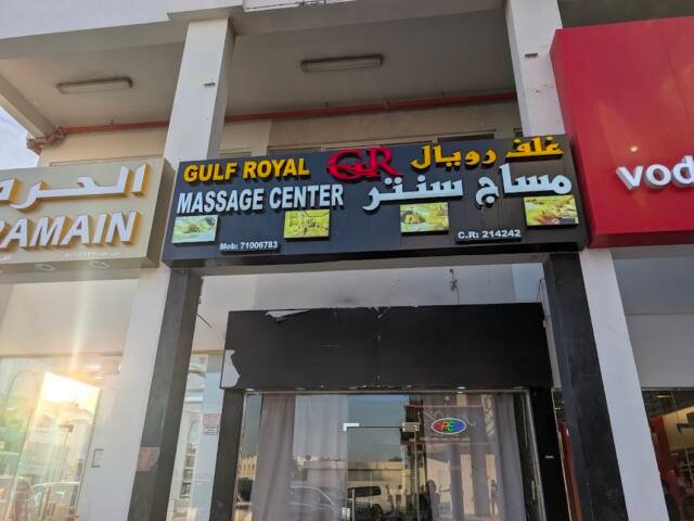 Al hudoo Massage center – Spa & Massage, Umm Salal