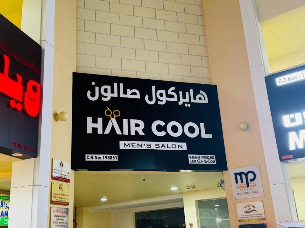 Hair cool salon gharafa