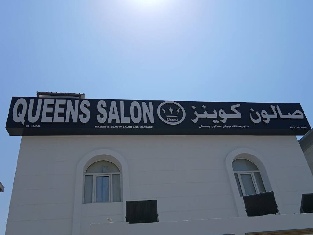 Queens Salon – Abu Hamour, Qatar CR NO: 166609