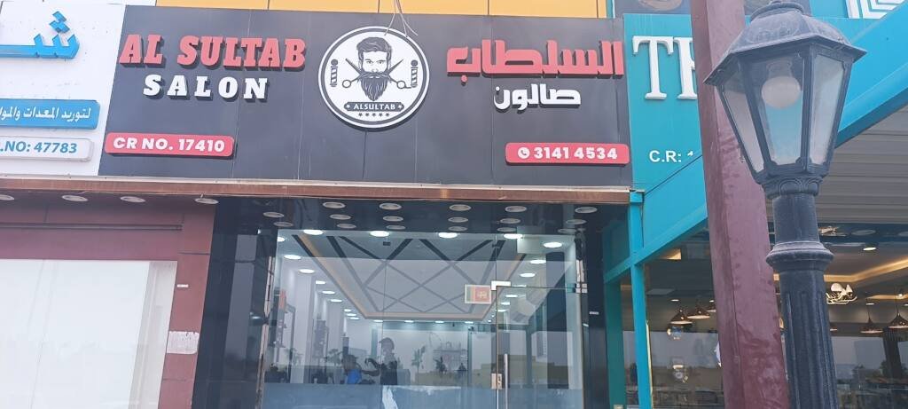 Magic touch salon for men Abu hamour