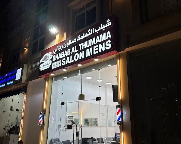 Salon Shabab Al Thumama – صالون شباب الثمامة – Men's grooming, Doha