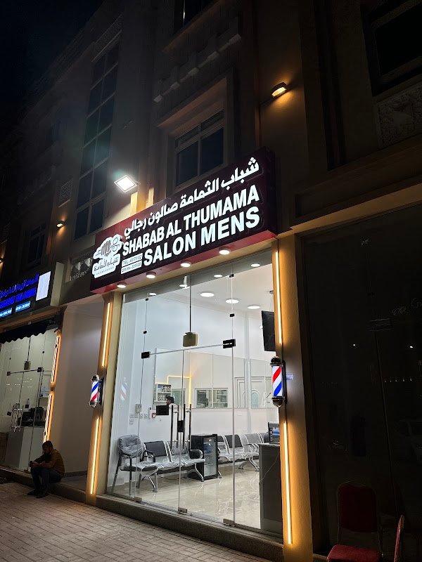 Salon Shabab Al Thumama – صالون شباب الثمامة
