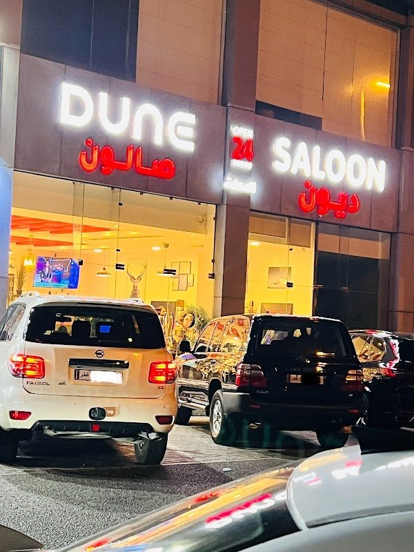 Dune Salon صالون ديون