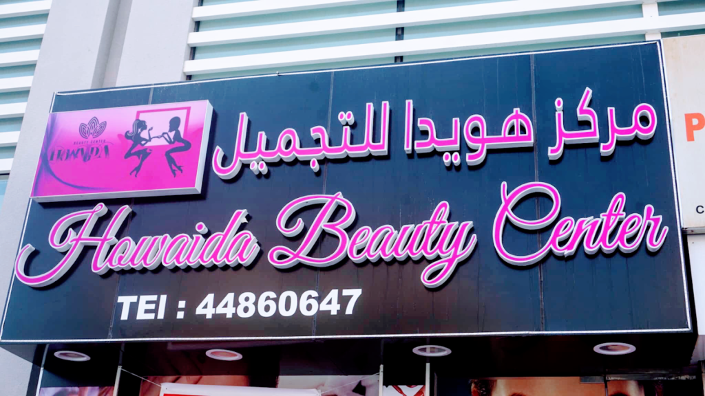 Howaida Beauty Center