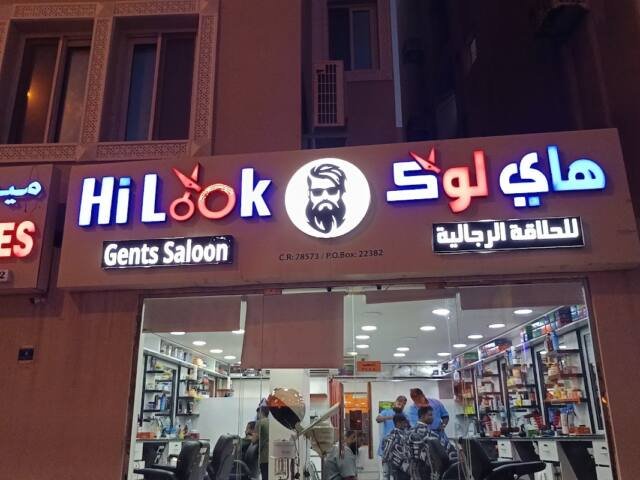 Hi Look Saloon – Hair, Doha