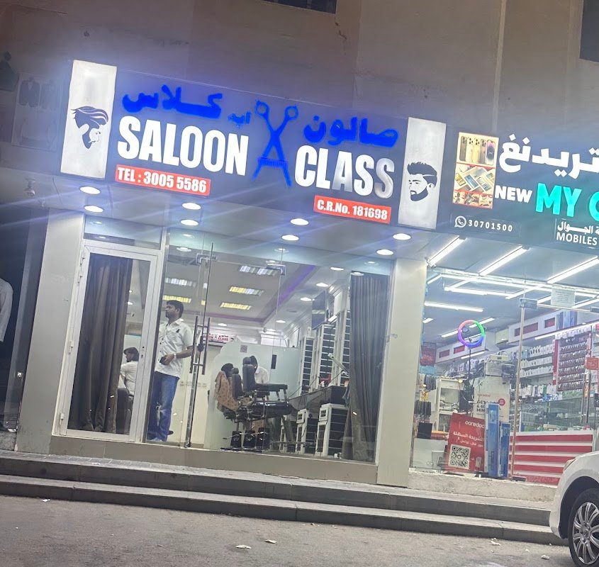 Saloon A Class صالون ايه كلاس